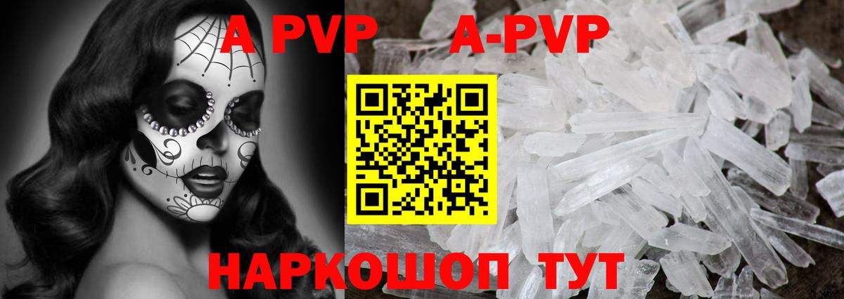 APVP кристаллы Рассказово