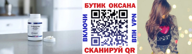 БУТИРАТ 99%  Рассказово 