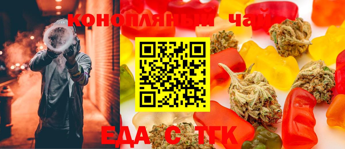 Еда ТГК марихуана  Вход с VPN  Рассказово 