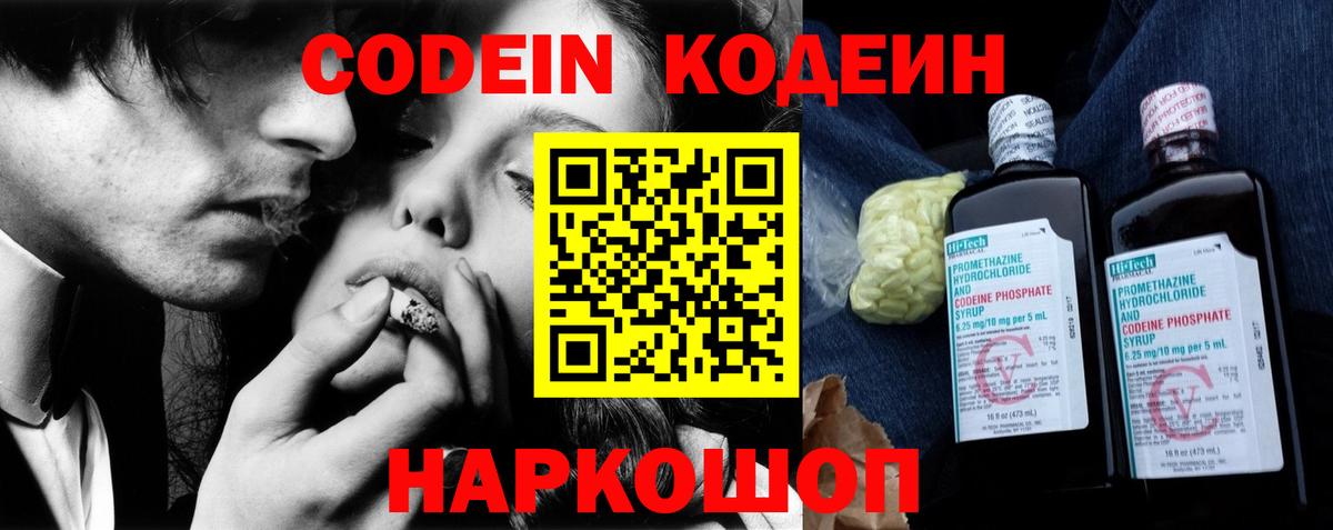 Кодеин Purple Drank Рассказово