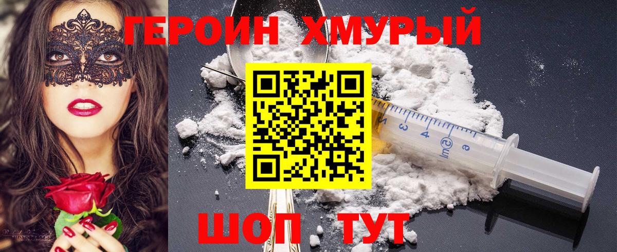 Рассказово  ГЕРОИН хмурый  Героин  Вход с VPN 