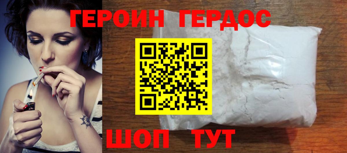 Героин белый Рассказово